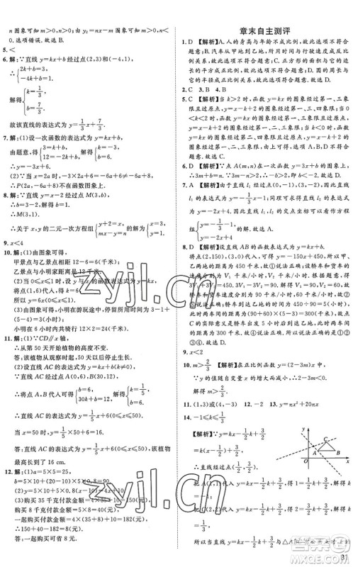 武汉大学出版社2022假期好时光快乐暑假八升九年级数学青岛版答案 武汉大学出版社2022假期好时光快乐暑假八升九年级数学青岛版答案