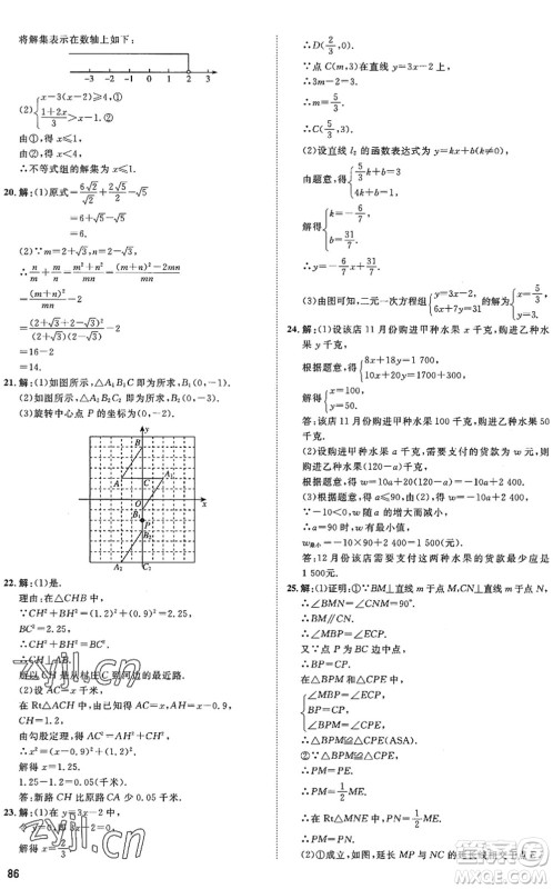 武汉大学出版社2022假期好时光快乐暑假八升九年级数学青岛版答案 武汉大学出版社2022假期好时光快乐暑假八升九年级数学青岛版答案