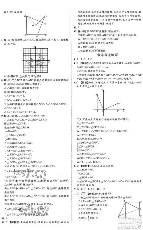 武汉大学出版社2022假期好时光快乐暑假八升九年级数学青岛版答案 武汉大学出版社2022假期好时光快乐暑假八升九年级数学青岛版答案