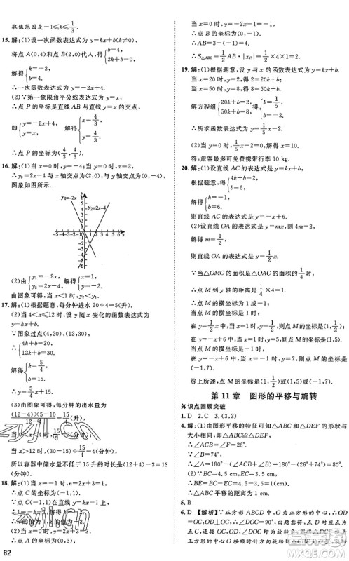 武汉大学出版社2022假期好时光快乐暑假八升九年级数学青岛版答案 武汉大学出版社2022假期好时光快乐暑假八升九年级数学青岛版答案