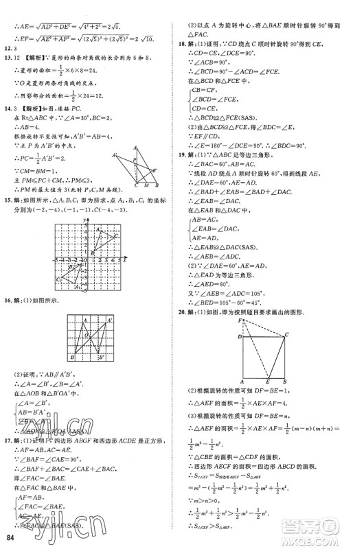 武汉大学出版社2022假期好时光快乐暑假八升九年级数学青岛版答案 武汉大学出版社2022假期好时光快乐暑假八升九年级数学青岛版答案