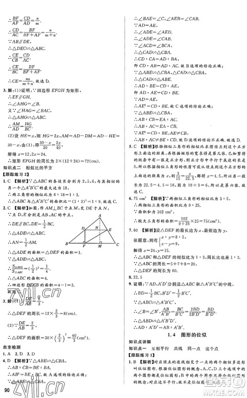 武汉大学出版社2022假期好时光快乐暑假八升九年级数学青岛版答案 武汉大学出版社2022假期好时光快乐暑假八升九年级数学青岛版答案