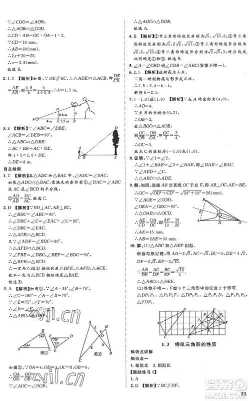 武汉大学出版社2022假期好时光快乐暑假八升九年级数学青岛版答案 武汉大学出版社2022假期好时光快乐暑假八升九年级数学青岛版答案