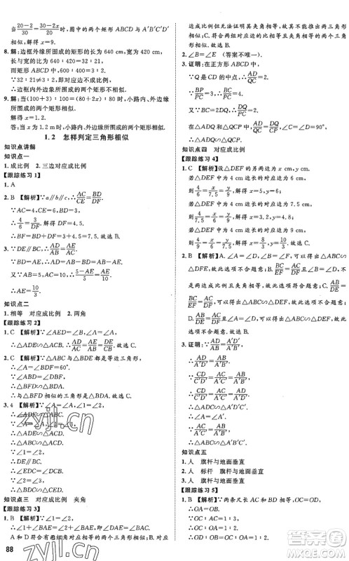 武汉大学出版社2022假期好时光快乐暑假八升九年级数学青岛版答案 武汉大学出版社2022假期好时光快乐暑假八升九年级数学青岛版答案