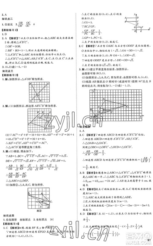 武汉大学出版社2022假期好时光快乐暑假八升九年级数学青岛版答案 武汉大学出版社2022假期好时光快乐暑假八升九年级数学青岛版答案