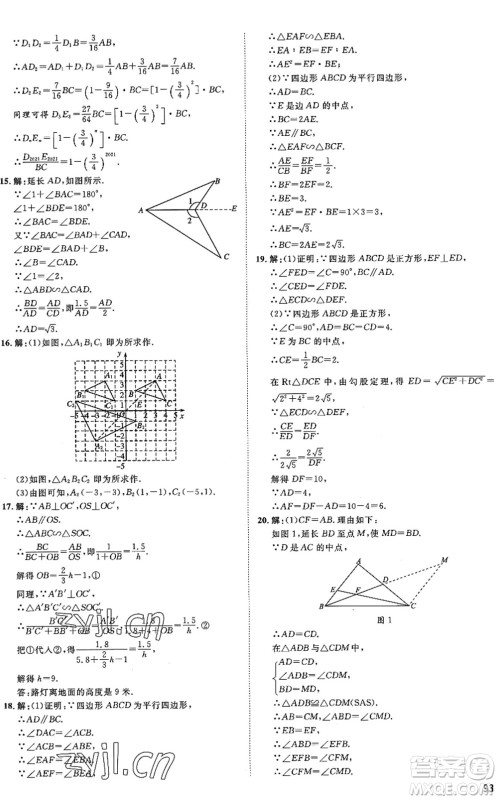 武汉大学出版社2022假期好时光快乐暑假八升九年级数学青岛版答案 武汉大学出版社2022假期好时光快乐暑假八升九年级数学青岛版答案