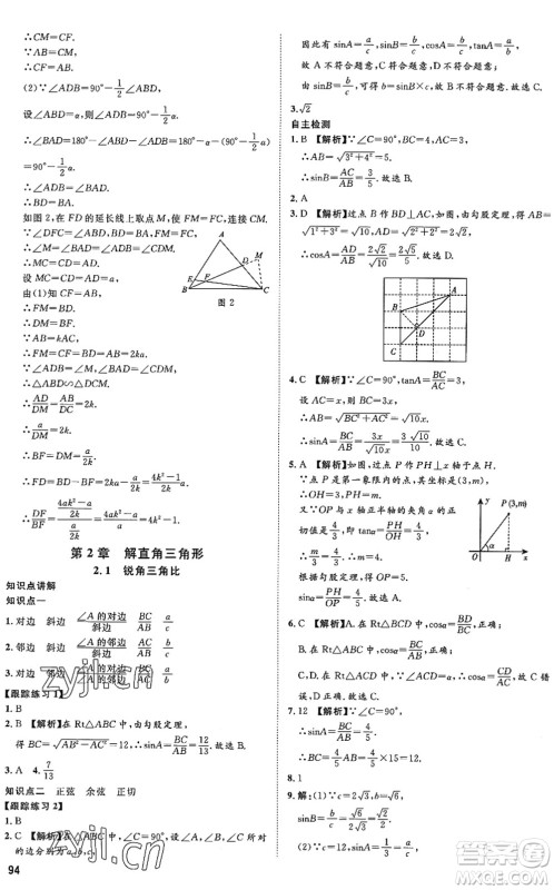 武汉大学出版社2022假期好时光快乐暑假八升九年级数学青岛版答案 武汉大学出版社2022假期好时光快乐暑假八升九年级数学青岛版答案