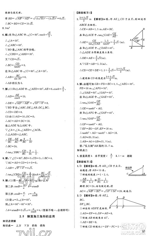 武汉大学出版社2022假期好时光快乐暑假八升九年级数学青岛版答案 武汉大学出版社2022假期好时光快乐暑假八升九年级数学青岛版答案