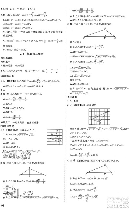 武汉大学出版社2022假期好时光快乐暑假八升九年级数学青岛版答案 武汉大学出版社2022假期好时光快乐暑假八升九年级数学青岛版答案