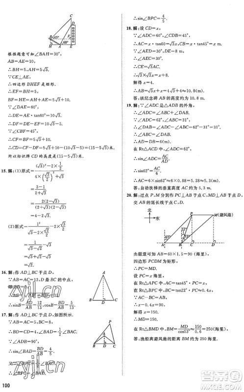 武汉大学出版社2022假期好时光快乐暑假八升九年级数学青岛版答案 武汉大学出版社2022假期好时光快乐暑假八升九年级数学青岛版答案