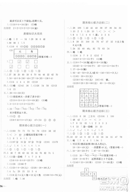 龙门书局2022黄冈小状元达标卷一年级数学下册人教版答案