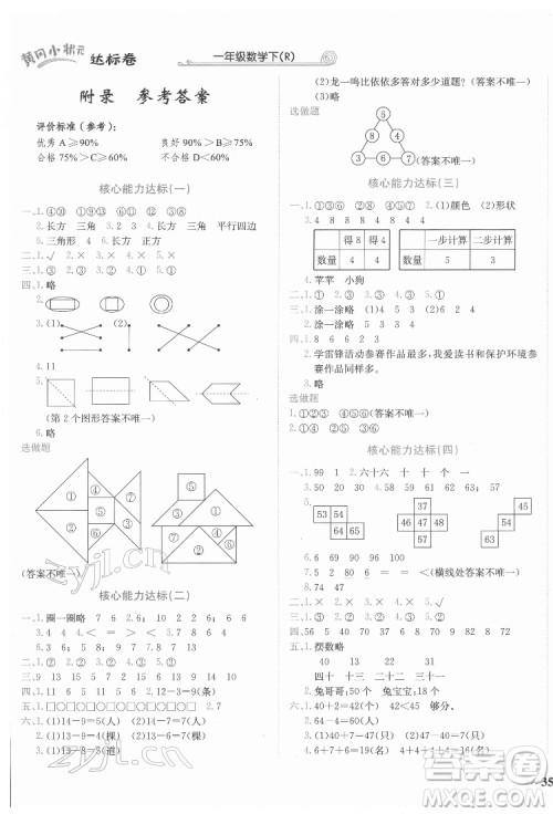 龙门书局2022黄冈小状元达标卷一年级数学下册人教版答案 龙门书局2022黄冈小状元达标卷一年级数学下册人教版答案