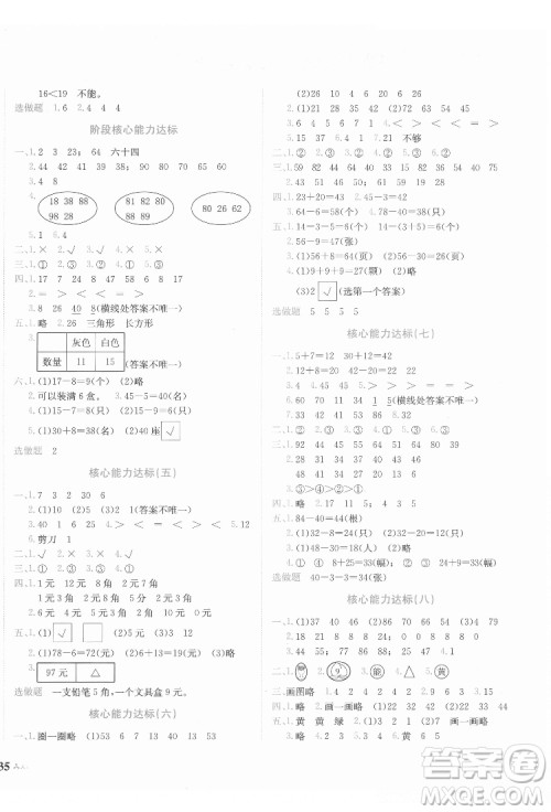 龙门书局2022黄冈小状元达标卷一年级数学下册人教版答案 龙门书局2022黄冈小状元达标卷一年级数学下册人教版答案