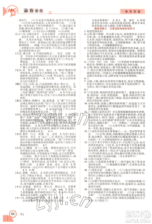 合肥工业大学出版社2022赢在暑假衔接教材五年级语文人教版参考答案