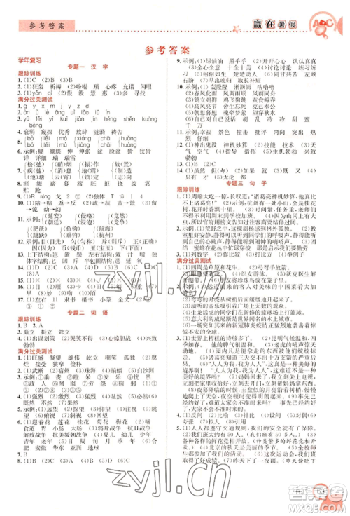 合肥工业大学出版社2022赢在暑假衔接教材五年级语文人教版参考答案