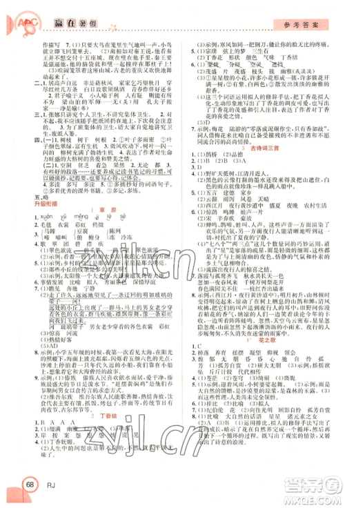 合肥工业大学出版社2022赢在暑假衔接教材五年级语文人教版参考答案