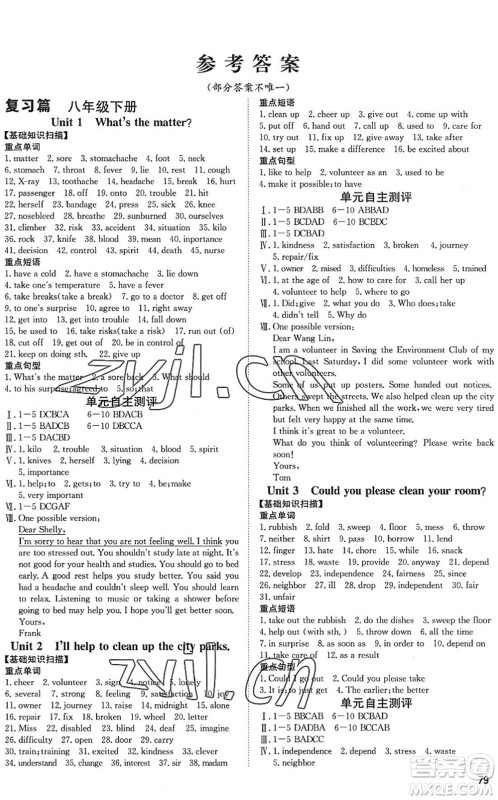 武汉大学出版社2022假期好时光快乐暑假八升九年级英语人教版答案