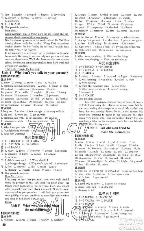 武汉大学出版社2022假期好时光快乐暑假八升九年级英语人教版答案
