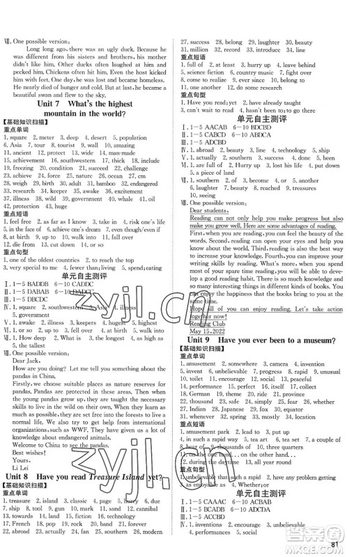 武汉大学出版社2022假期好时光快乐暑假八升九年级英语人教版答案