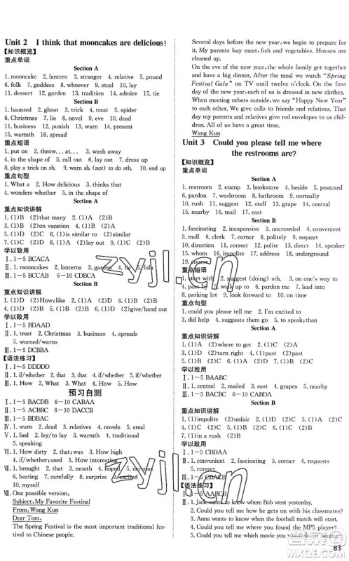 武汉大学出版社2022假期好时光快乐暑假八升九年级英语人教版答案