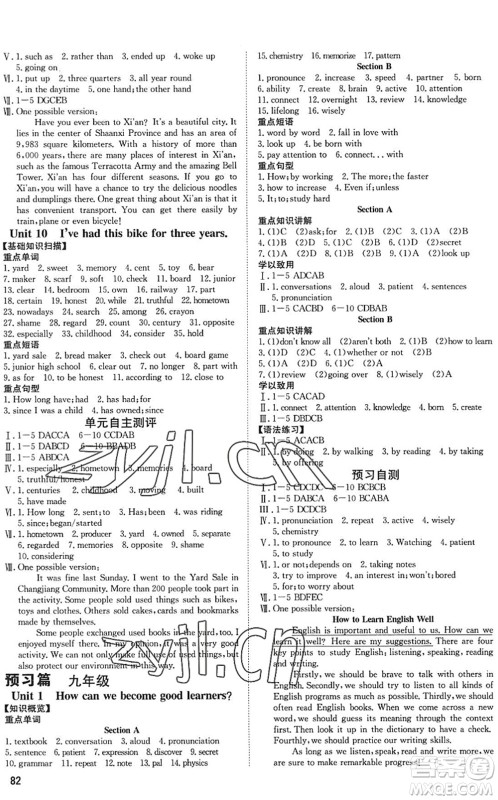 武汉大学出版社2022假期好时光快乐暑假八升九年级英语人教版答案