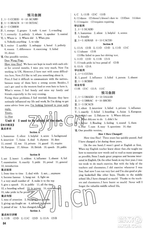 武汉大学出版社2022假期好时光快乐暑假八升九年级英语人教版答案