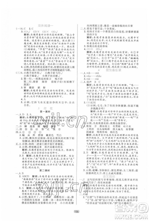 沈阳出版社2022黄冈名师天天练语文三年级下册人教版答案