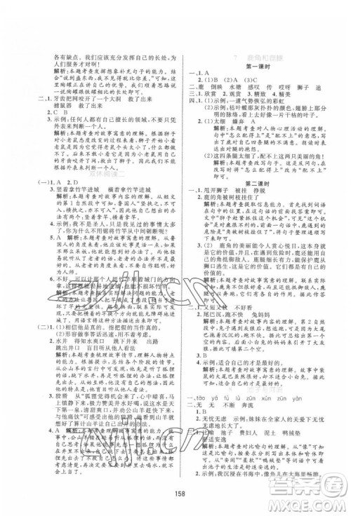 沈阳出版社2022黄冈名师天天练语文三年级下册人教版答案