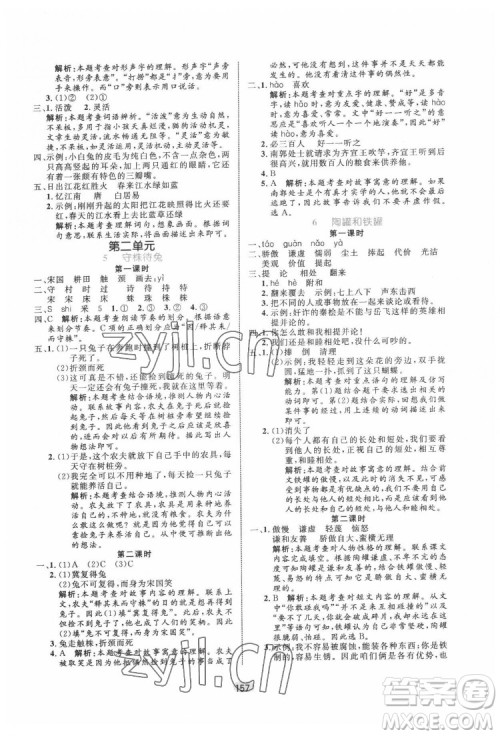 沈阳出版社2022黄冈名师天天练语文三年级下册人教版答案 沈阳出版社2022黄冈名师天天练语文三年级下册人教版答案