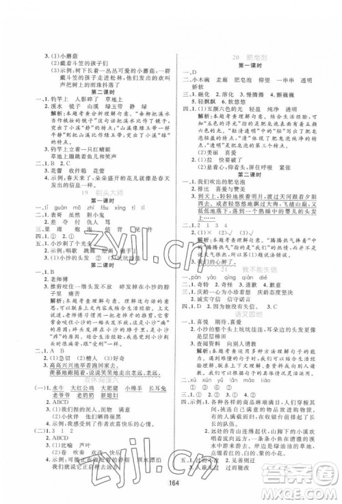 沈阳出版社2022黄冈名师天天练语文三年级下册人教版答案