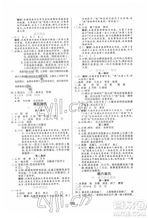 沈阳出版社2022黄冈名师天天练语文三年级下册人教版答案