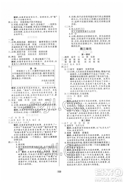 沈阳出版社2022黄冈名师天天练语文三年级下册人教版答案 沈阳出版社2022黄冈名师天天练语文三年级下册人教版答案