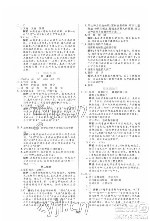 沈阳出版社2022黄冈名师天天练语文三年级下册人教版答案