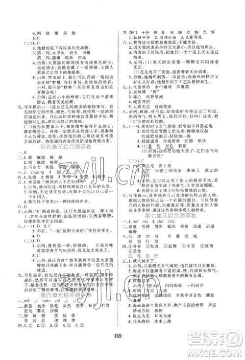 沈阳出版社2022黄冈名师天天练语文三年级下册人教版答案 沈阳出版社2022黄冈名师天天练语文三年级下册人教版答案