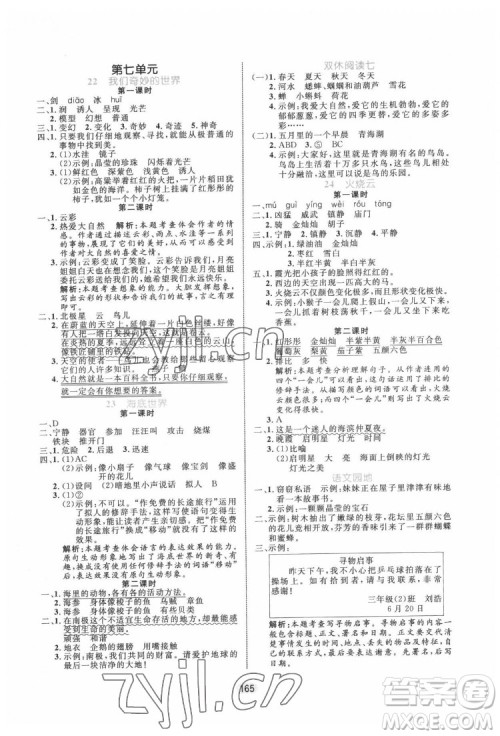 沈阳出版社2022黄冈名师天天练语文三年级下册人教版答案