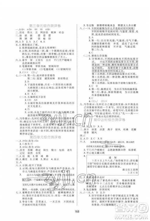 沈阳出版社2022黄冈名师天天练语文三年级下册人教版答案 沈阳出版社2022黄冈名师天天练语文三年级下册人教版答案