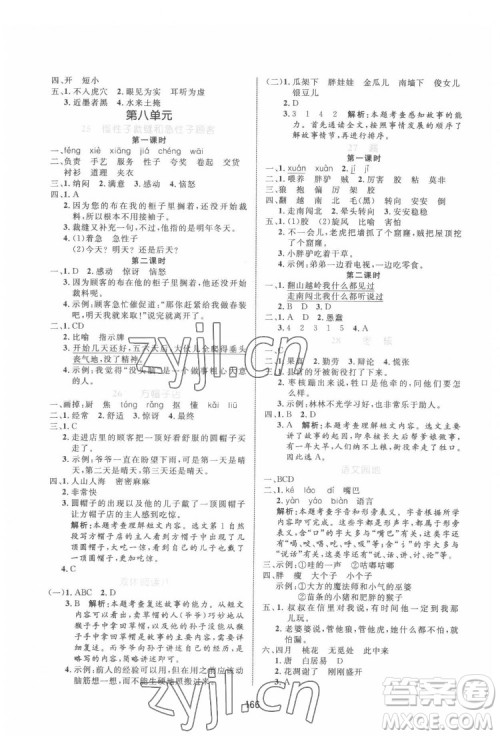 沈阳出版社2022黄冈名师天天练语文三年级下册人教版答案