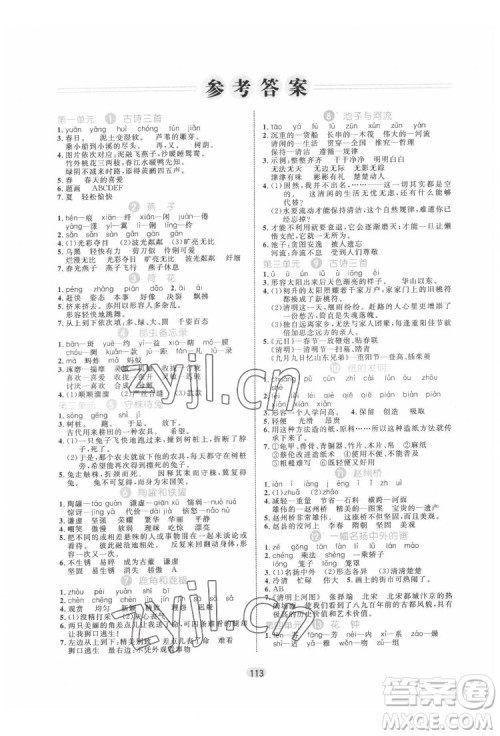 沈阳出版社2022黄冈名师天天练语文三年级下册人教版答案 沈阳出版社2022黄冈名师天天练语文三年级下册人教版答案