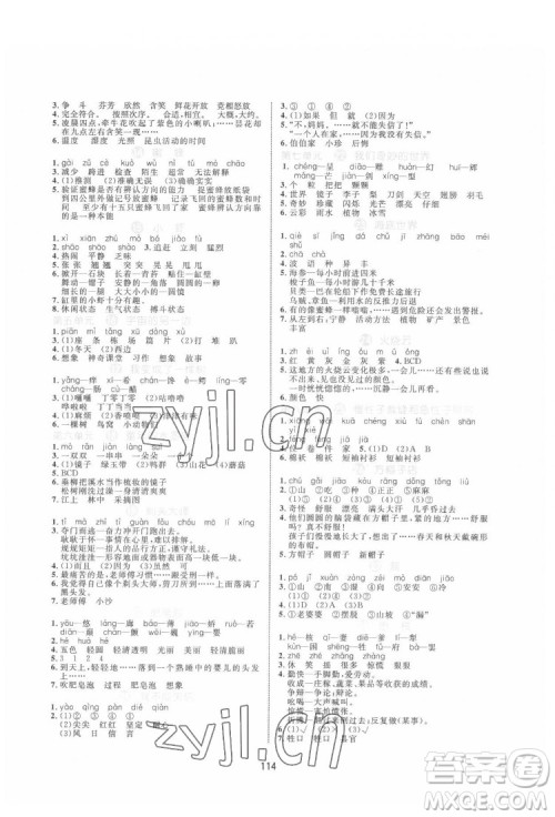 沈阳出版社2022黄冈名师天天练语文三年级下册人教版答案 沈阳出版社2022黄冈名师天天练语文三年级下册人教版答案