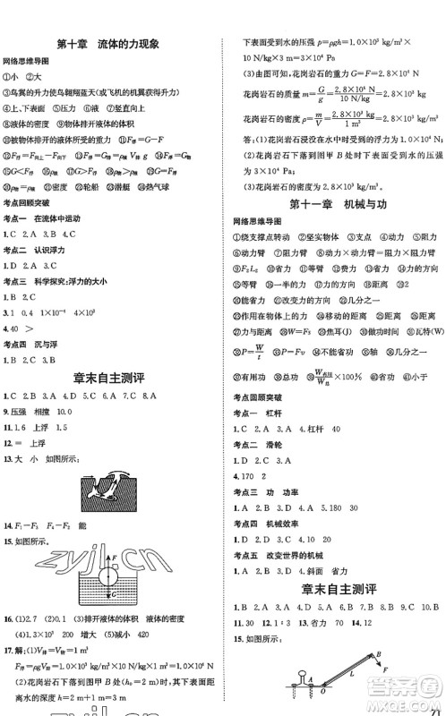 武汉大学出版社2022假期好时光快乐暑假八升九年级物理通用版答案 武汉大学出版社2022假期好时光快乐暑假八升九年级物理通用版答案