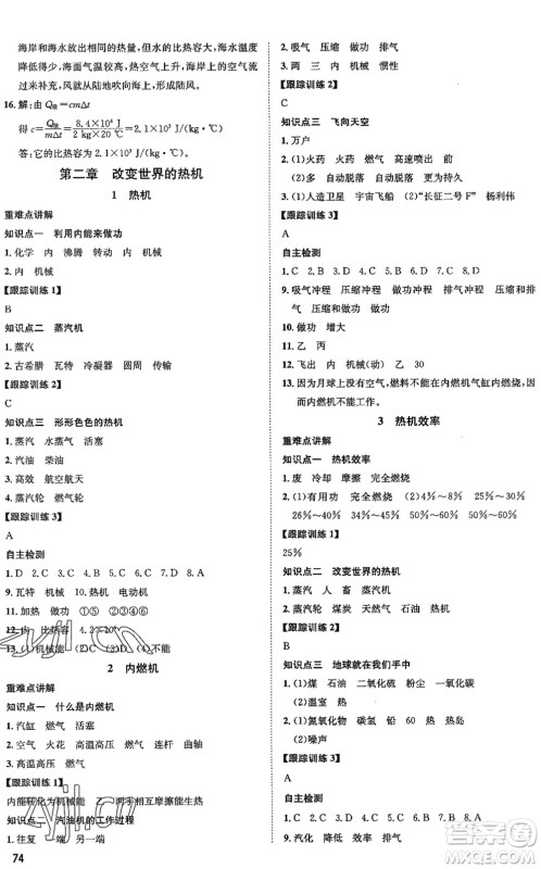 武汉大学出版社2022假期好时光快乐暑假八升九年级物理通用版答案