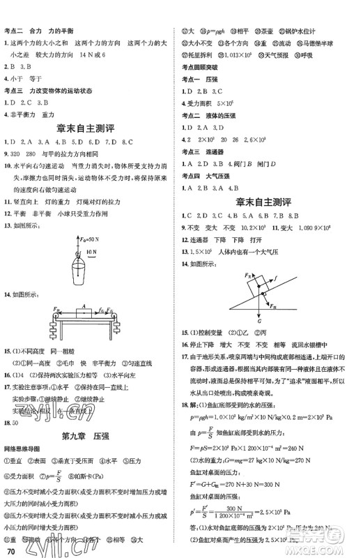 武汉大学出版社2022假期好时光快乐暑假八升九年级物理通用版答案 武汉大学出版社2022假期好时光快乐暑假八升九年级物理通用版答案