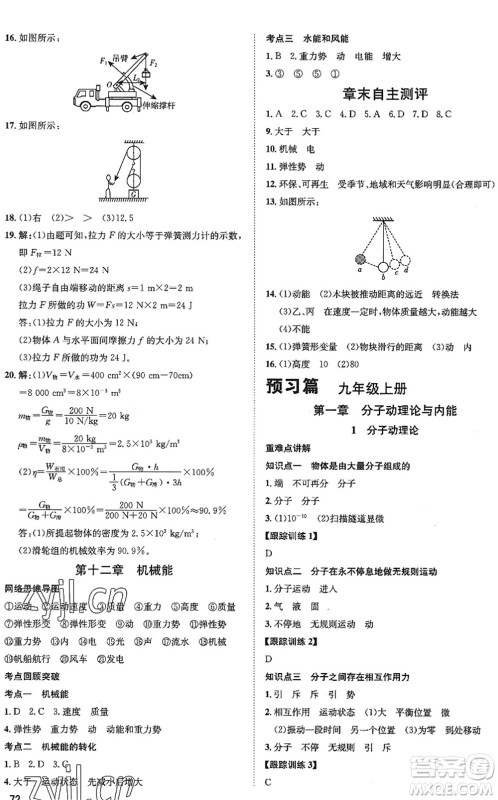 武汉大学出版社2022假期好时光快乐暑假八升九年级物理通用版答案