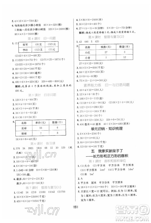 沈阳出版社2022黄冈名师天天练数学三年级下册青岛版答案