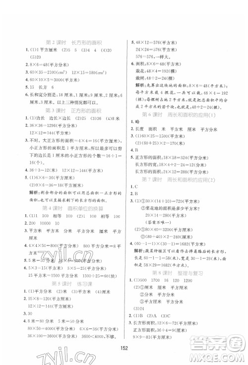 沈阳出版社2022黄冈名师天天练数学三年级下册青岛版答案