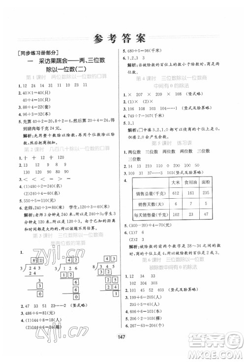 沈阳出版社2022黄冈名师天天练数学三年级下册青岛版答案