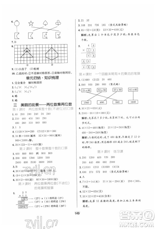 沈阳出版社2022黄冈名师天天练数学三年级下册青岛版答案