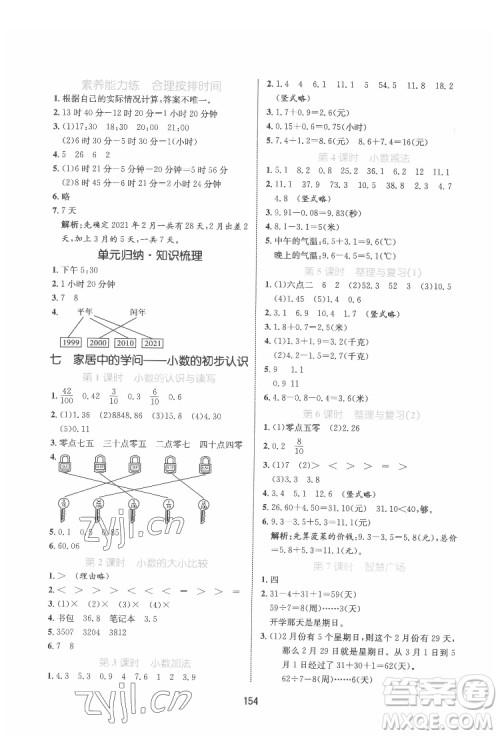 沈阳出版社2022黄冈名师天天练数学三年级下册青岛版答案