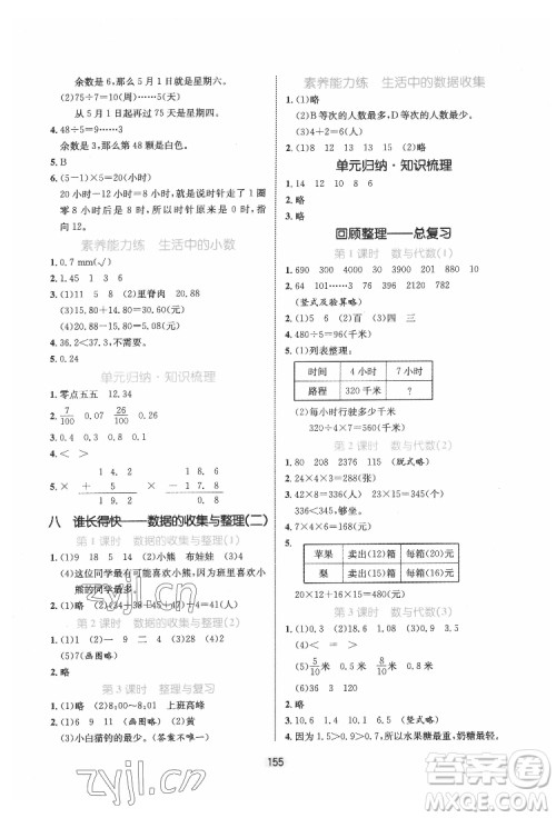 沈阳出版社2022黄冈名师天天练数学三年级下册青岛版答案