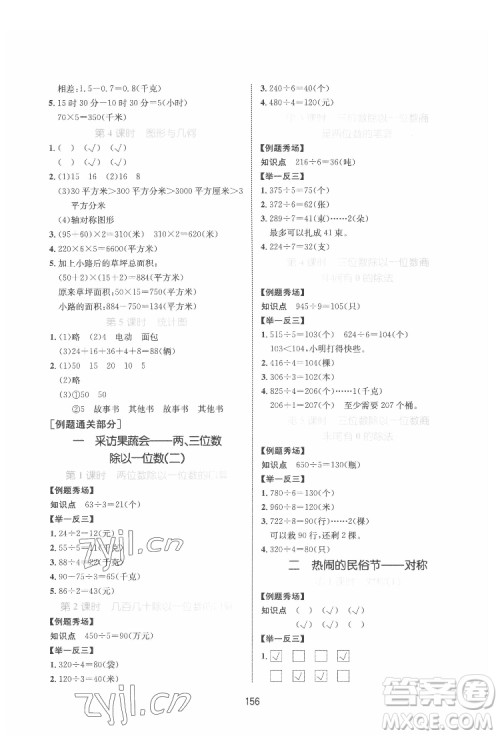 沈阳出版社2022黄冈名师天天练数学三年级下册青岛版答案